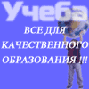 Образовательный портал Ucheba.com